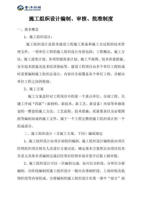 施工组织设计审核批准制度及审批表