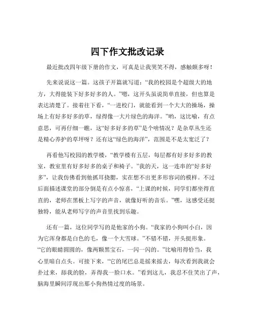 四下作文批改记录