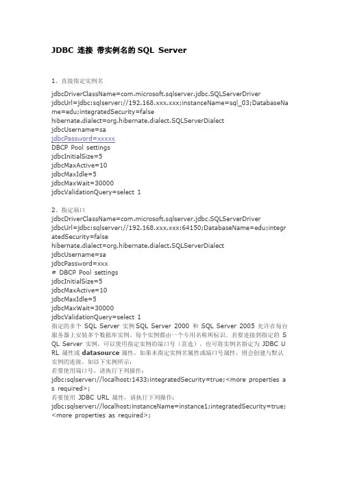 JDBC 连接 带实例名的SQL Server