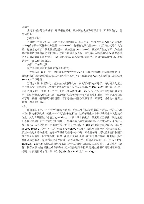 苯酐生产工艺