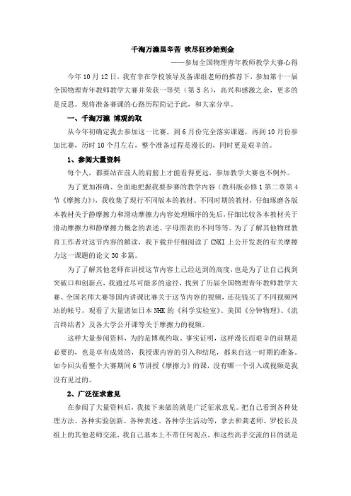 成都七中俞献林参加全国物理青年教师教学大赛心得——千淘万漉虽辛苦 吹尽狂沙始到金