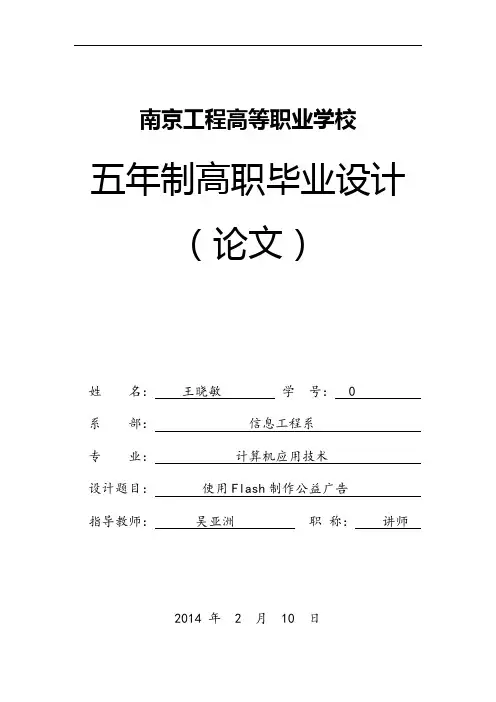 使用Flash制作公益广告