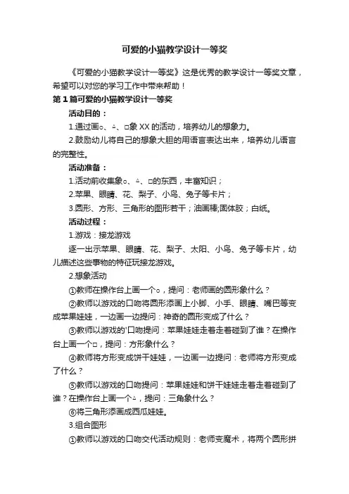 可爱的小猫教学设计一等奖