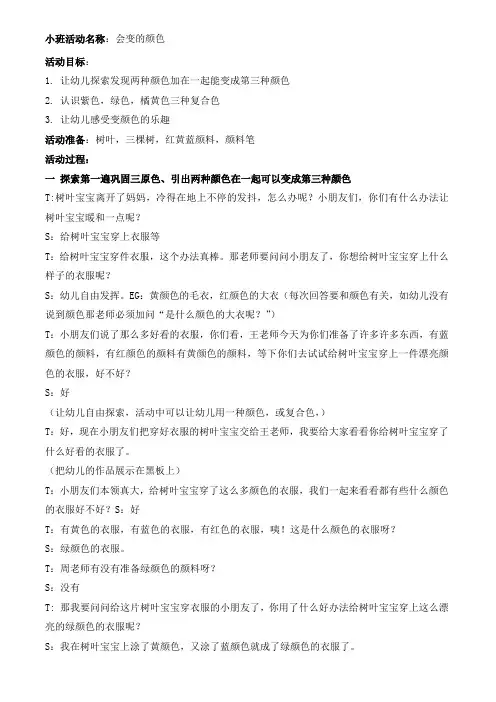 会变的颜色教案