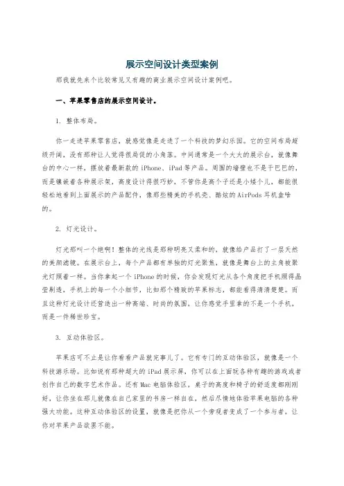 展示空间设计类型案例