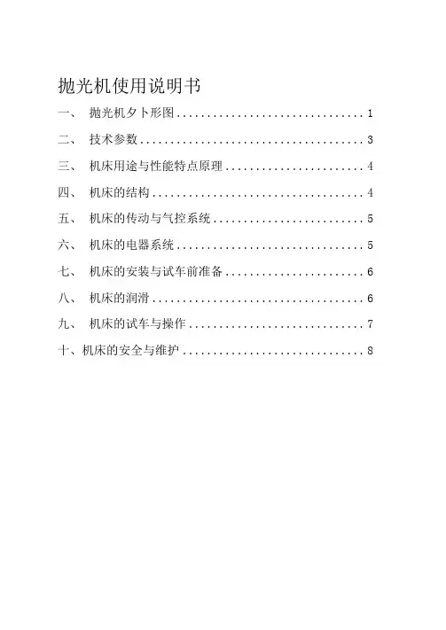 抛光机使用说明书