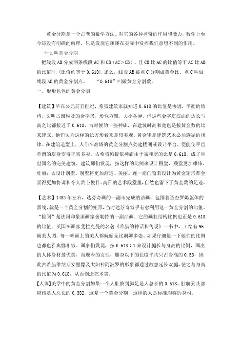 黄金分割资料