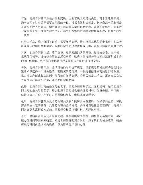 签购房合同要交税么