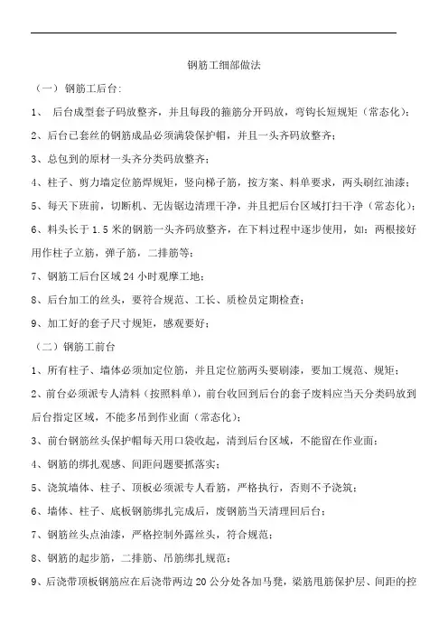 工程钢筋工细部作法