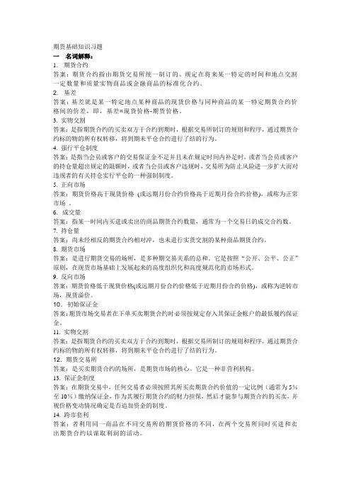 期货基础知识试题1及答案