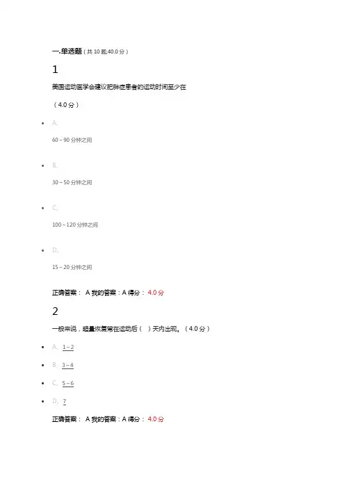 大学体育科学锻炼网课答案