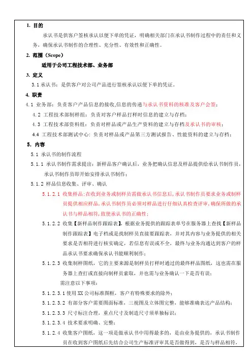 承认书制作规范1