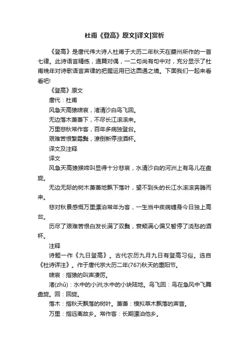 杜甫《登高》原文译文赏析