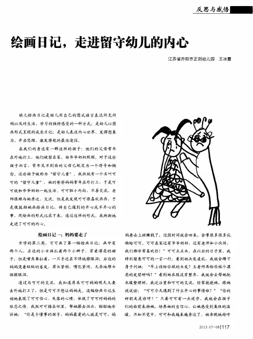 绘画日记,走进留守幼儿的内心