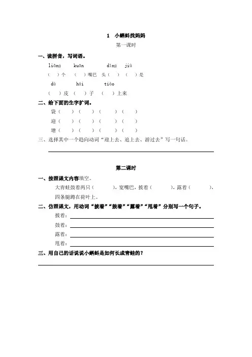 部编版语文二年级上册 全册校本课时作业 整套练习题(共74页 含答案)