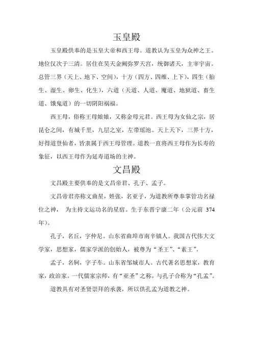 玉皇殿、文昌殿简介