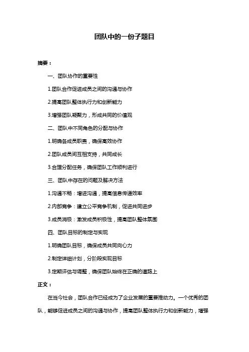 团队中的一份子题目