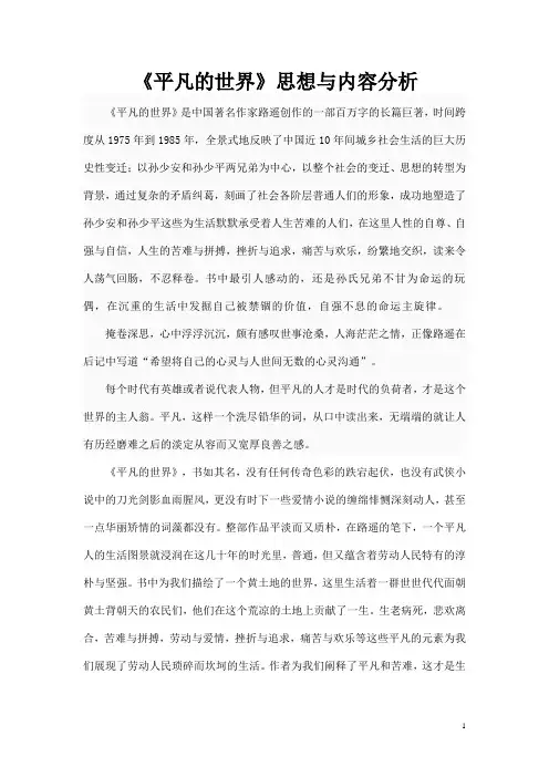 平凡的世界思想内容分析