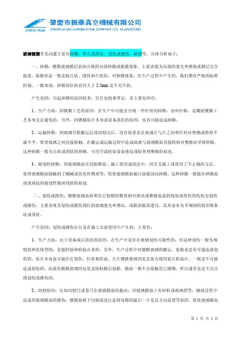 真空玻璃镀膜常见问题