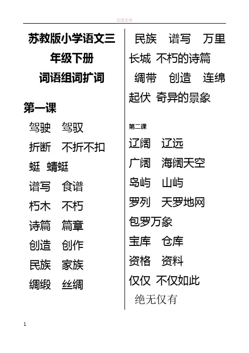 三下生字词词语扩词