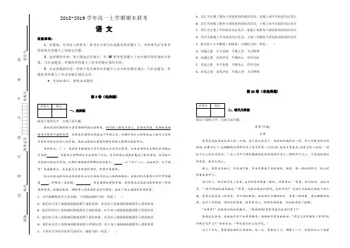 2018-2019学年高一上学期期末联考语文试题(解析版)