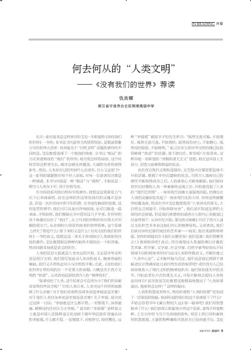 何去何从的“人类文明”——《没有我们的世界》荐读