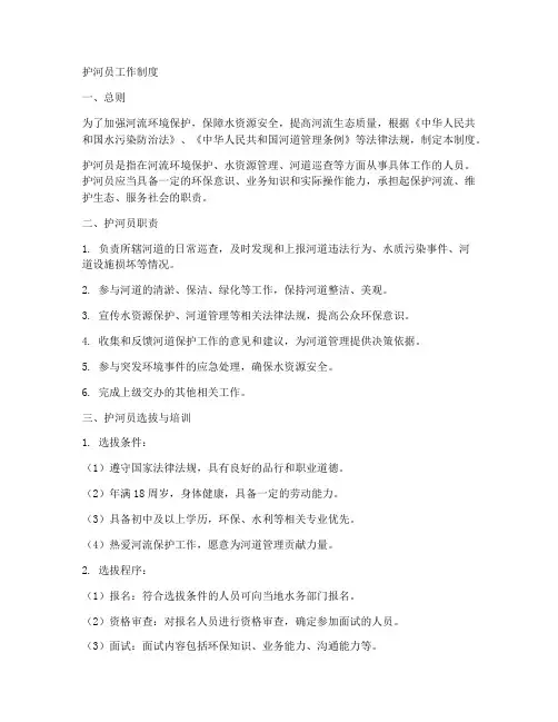 护河员工作制度
