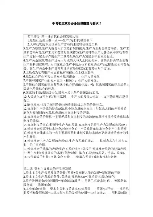北师大中考初三政治知识整理
