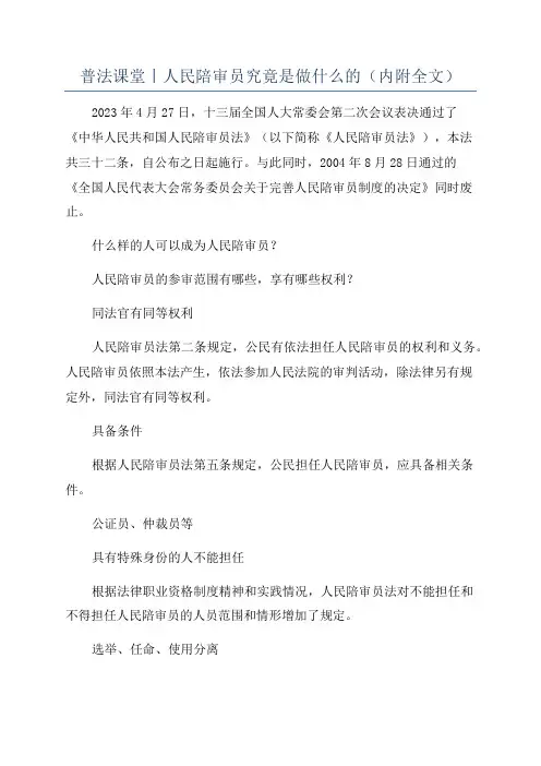 普法课堂丨人民陪审员究竟是做什么的(内附全文)