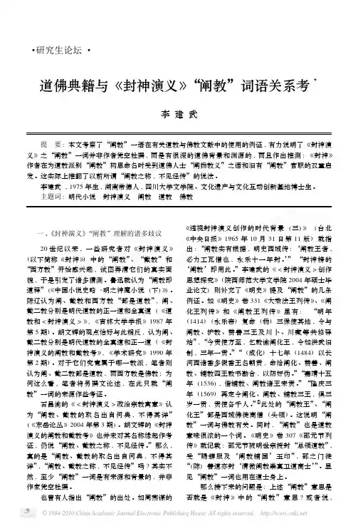 道佛典籍与_封神演义_阐教_词语关系考