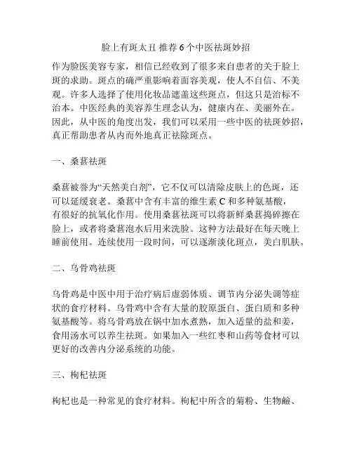 脸上有斑太丑 推荐6个中医祛斑妙招