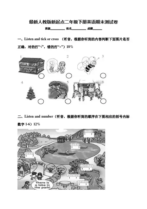 最新人教版新起点二年级下册英语期末测试卷