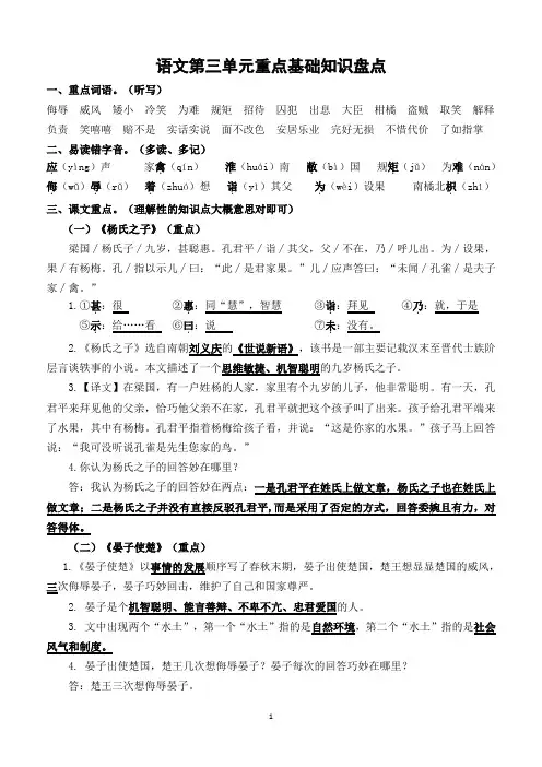 人教版小学语文五年级下册 语文第三单元重点基础知识盘点