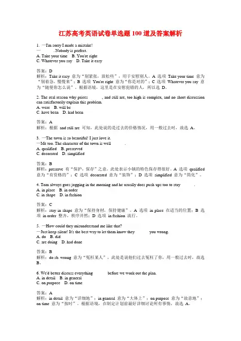 江苏高考英语试卷单选题100道及答案解析