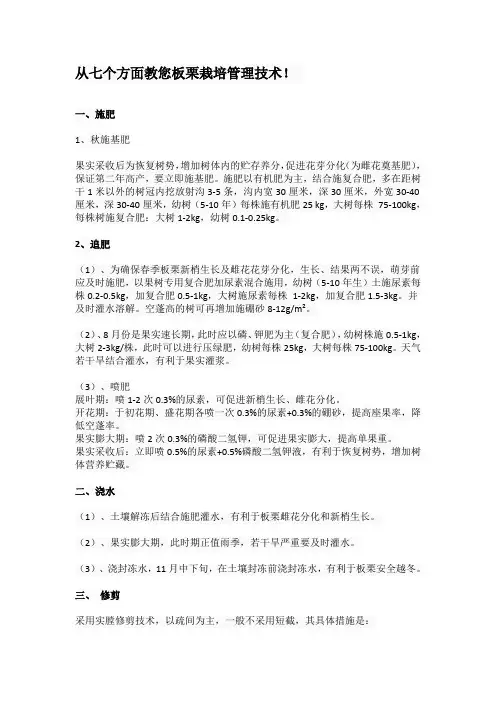 从七个方面教您板栗栽培管理技术