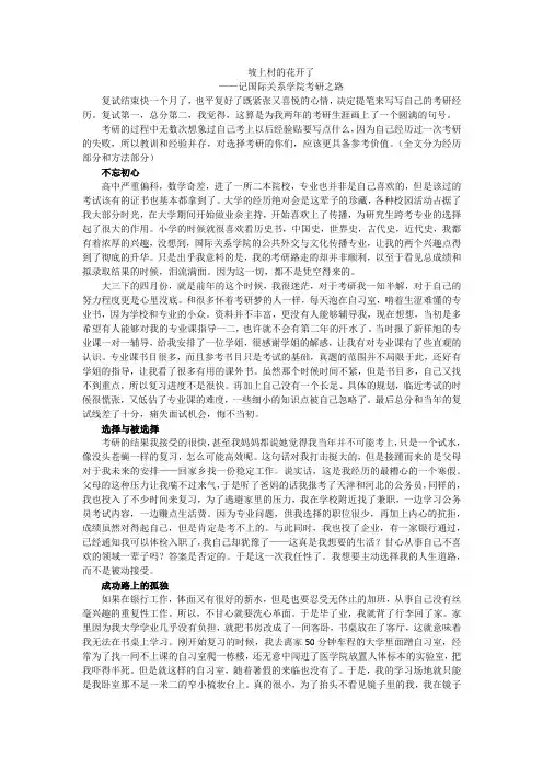 国际关系学院考研经验贴-新祥旭考研辅导