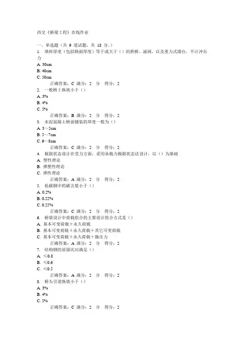 14秋西交《桥梁工程》在线作业答案
