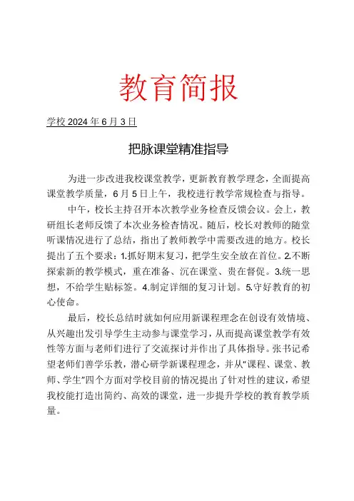 开展教学常规检查与指导简报
