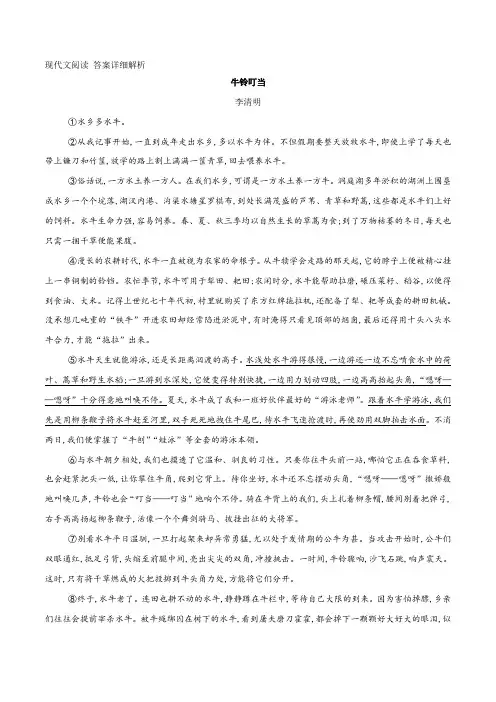 现代文阅读《牛铃叮当》附答案详细解析
