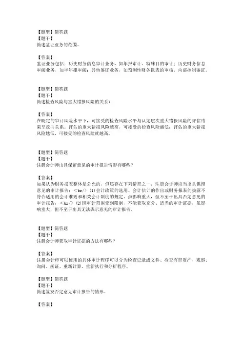 审计学模拟试题和答案