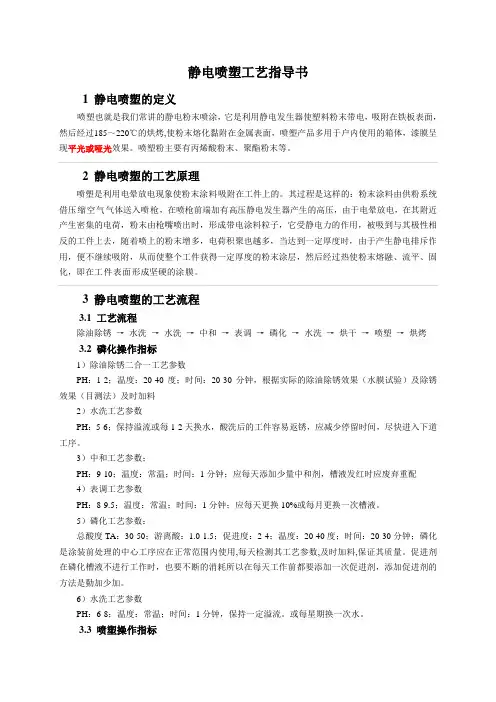 静电喷塑工艺指导书