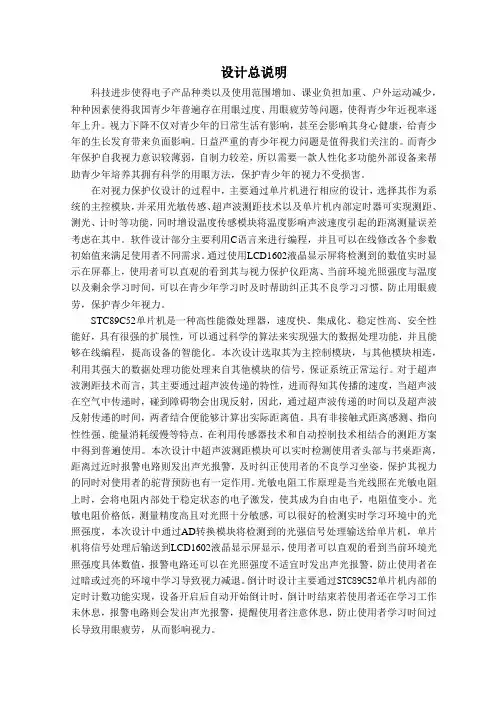基于单片机的多功能视力保护仪的设计