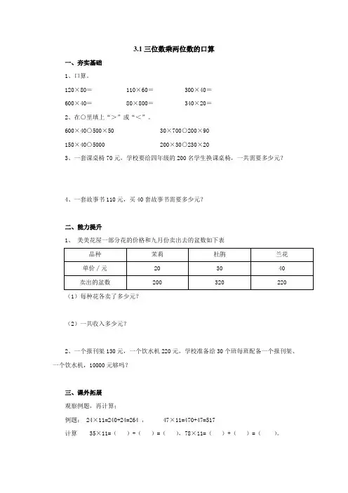 3.1三位数乘两位数的口算同步练习-2022-2023学年四年级数学上册-青岛版(含答案)
