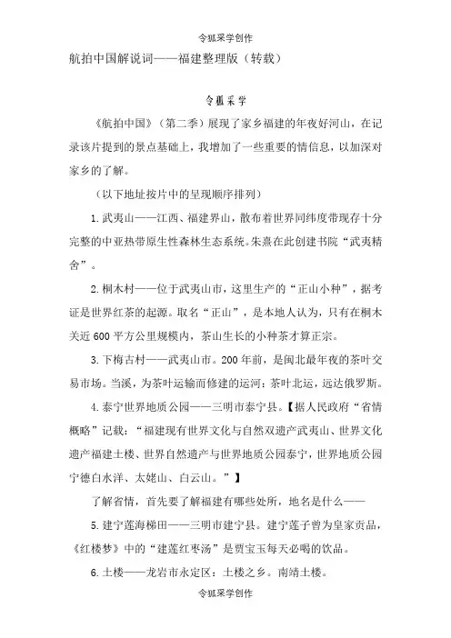 航拍中国第2季-第6集福建解说词