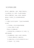 三年级下册语文教案10大作家的小老师苏教版11