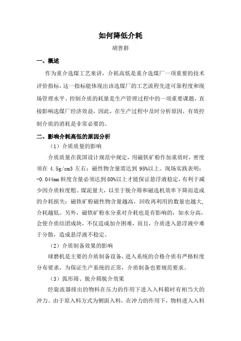 如何降低介耗