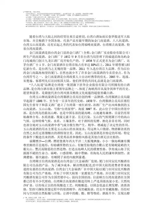 台湾经典白酒