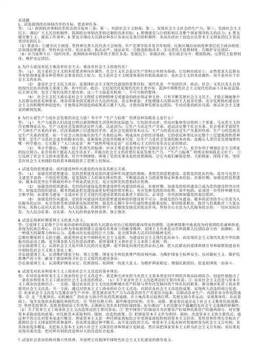 专升本政治论述题