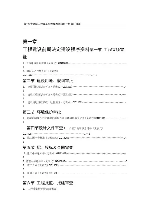 广东建筑工程统一用表