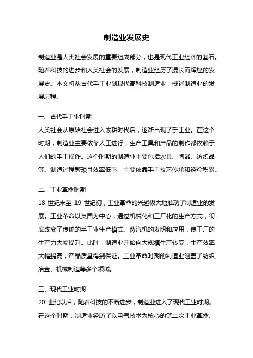 制造业发展史